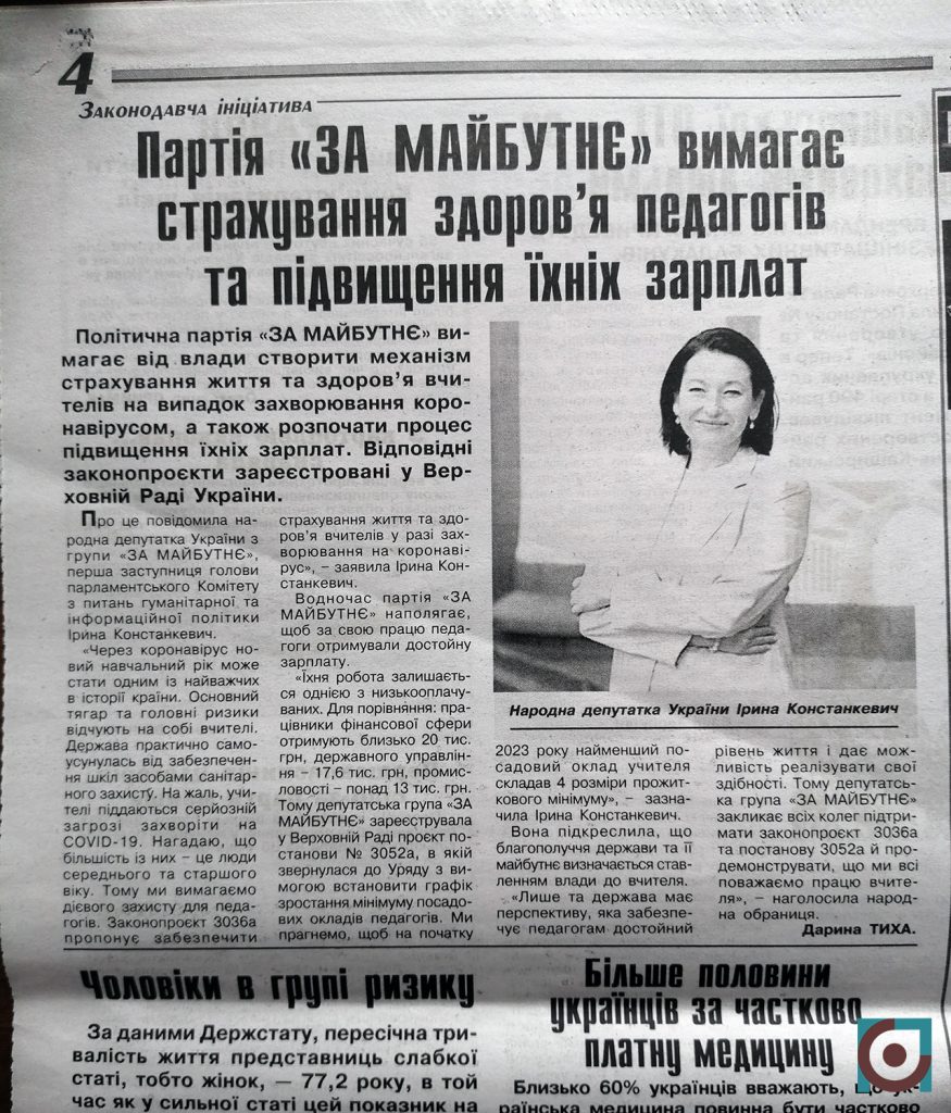 агітація За майбутнє Ірина Констанкевич