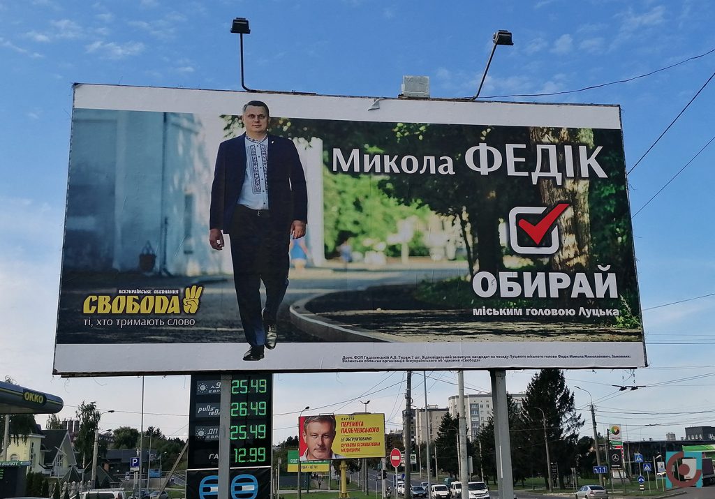 агітація Микола Федік Свобода білборд