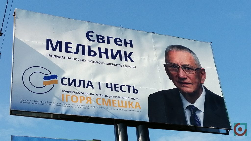 агітація Євген Мельник Сила і честь білборд