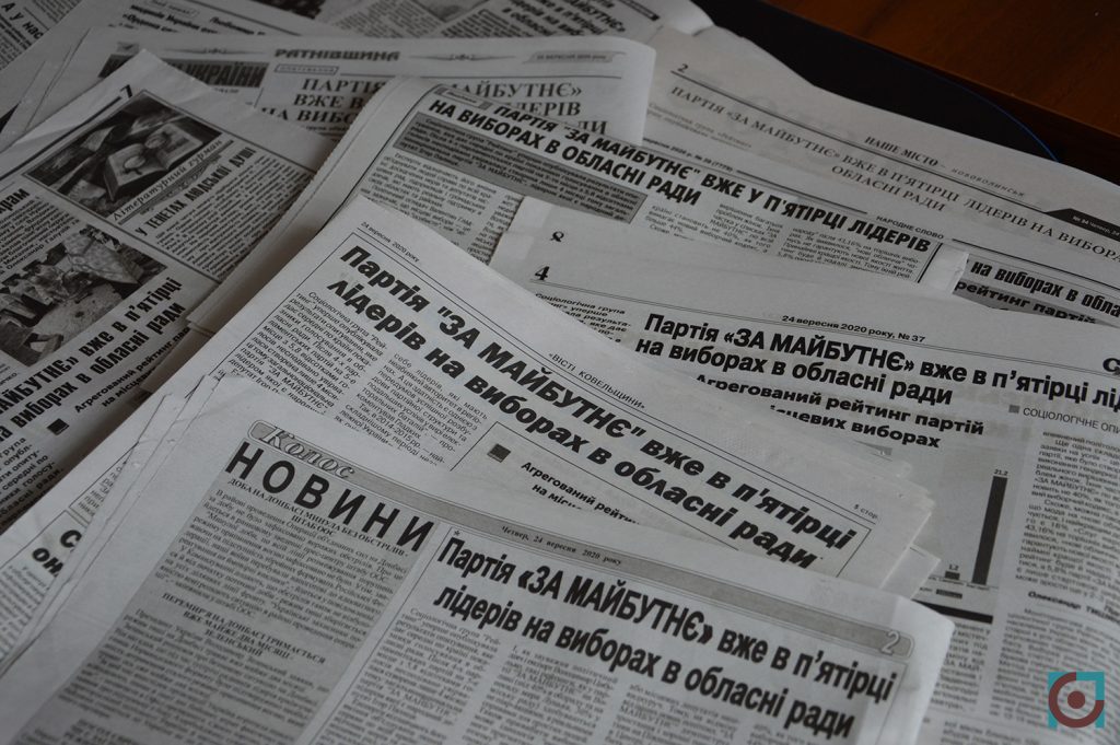 агітація За Майбутнє