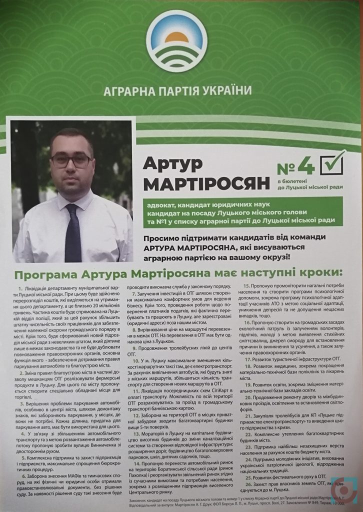 агітка Артур Мартіросян
