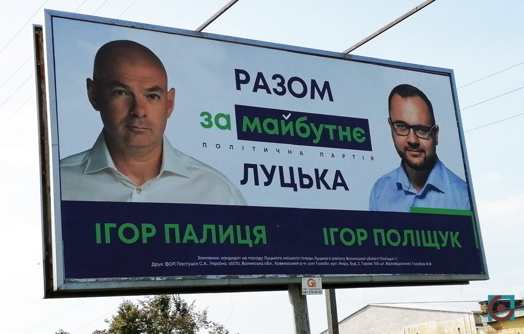 агітація Ігор Поліщук За Майбутнє білборд