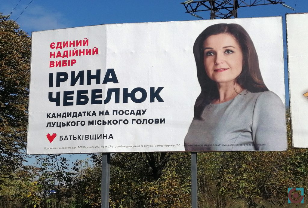 агітація Ірина Чебелюк Батьківщина білборд