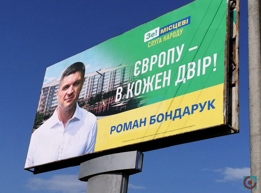 агітація Роман Бондарук Слуга народу білборд