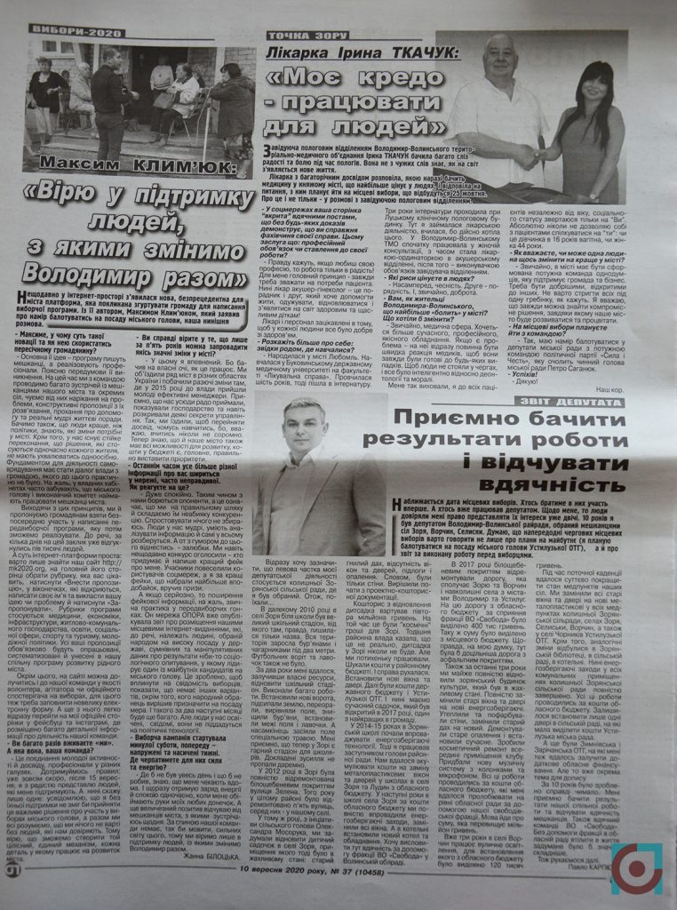 агітація Максим Клим'юк Ірина Ткачук Павло Карпюк