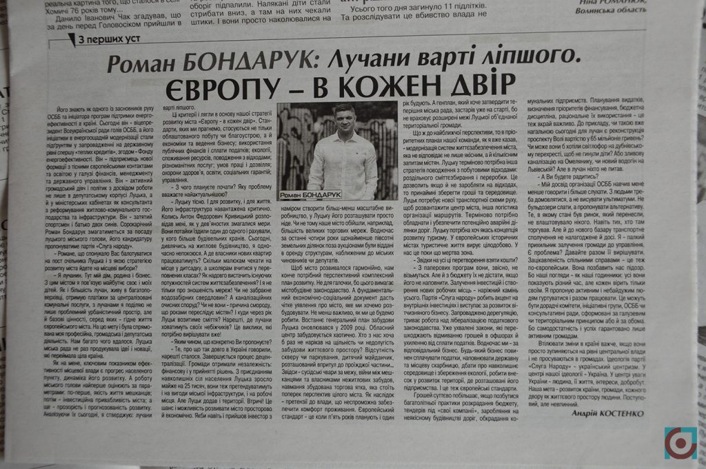 агітація Роман Бодарук Слуга Народу
