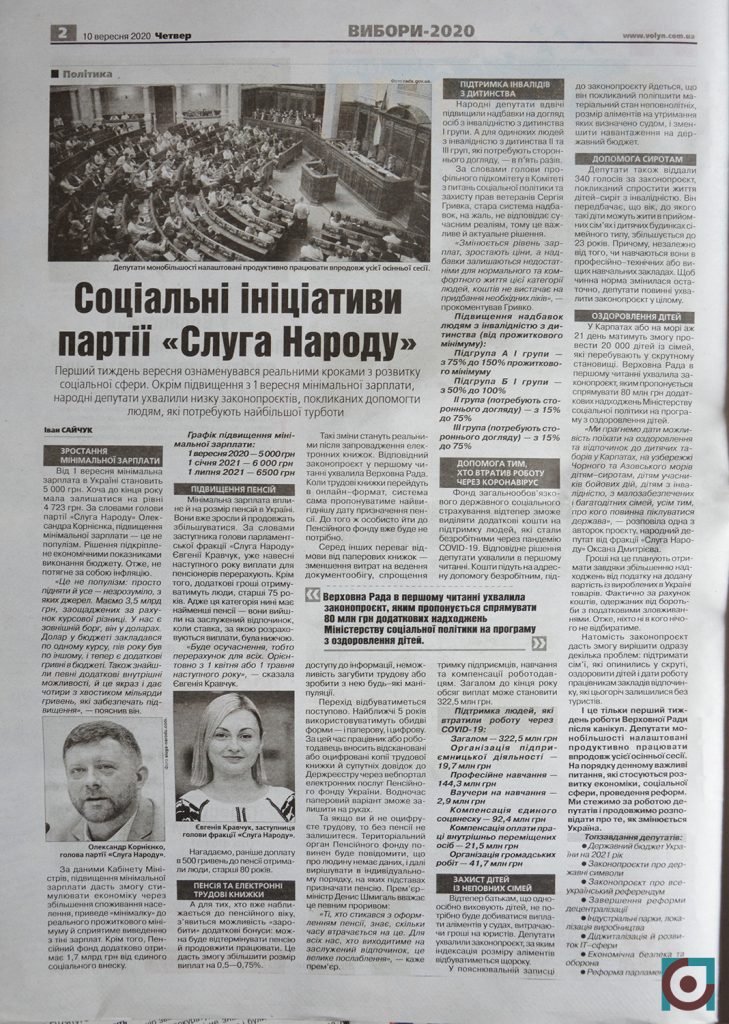 агітація Слуга народу