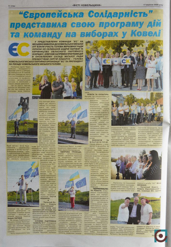 агітація Європейська солідарність