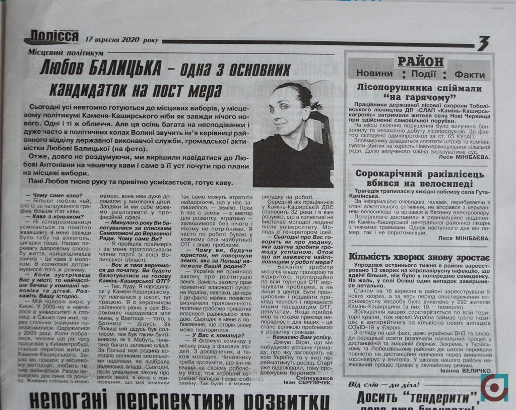 агітація Любов Балицька