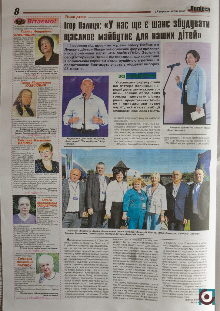 агітація За майбутнє