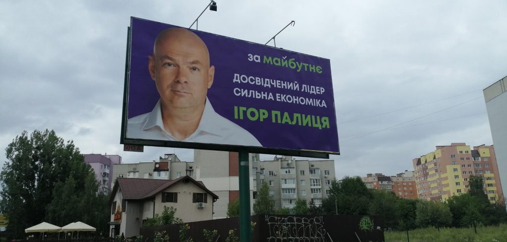 Агітація Ігор Палиця партія За майбутнє