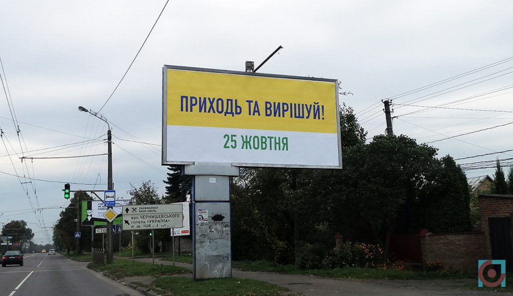 прихована агітація слуга народу