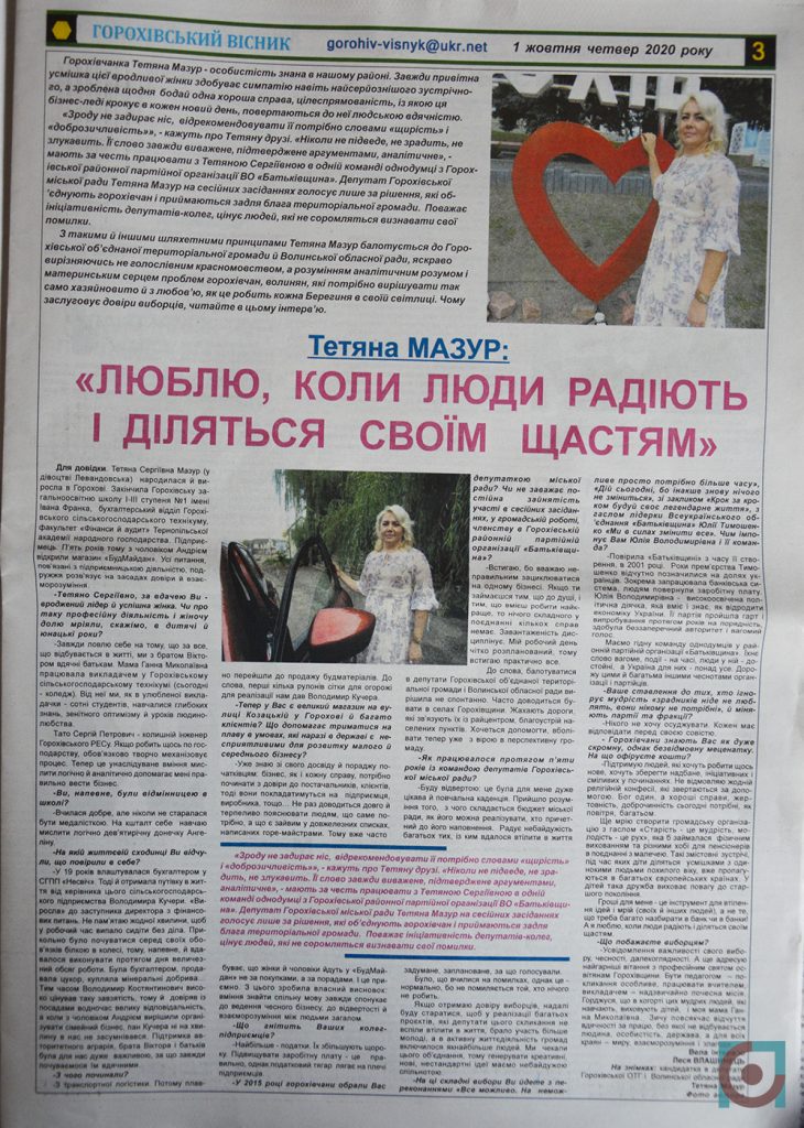агітація Тетяна Мазур Батьківщина