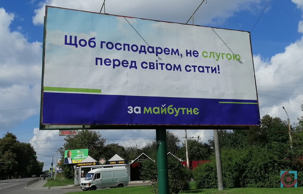 реклама партія За майбутнє