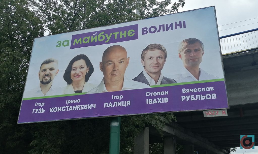 реклама партія За майбутнє Ігор Палиця Ігор Гузь Ірина Констанкевич Степан Івахів Вячеслав Рубльов