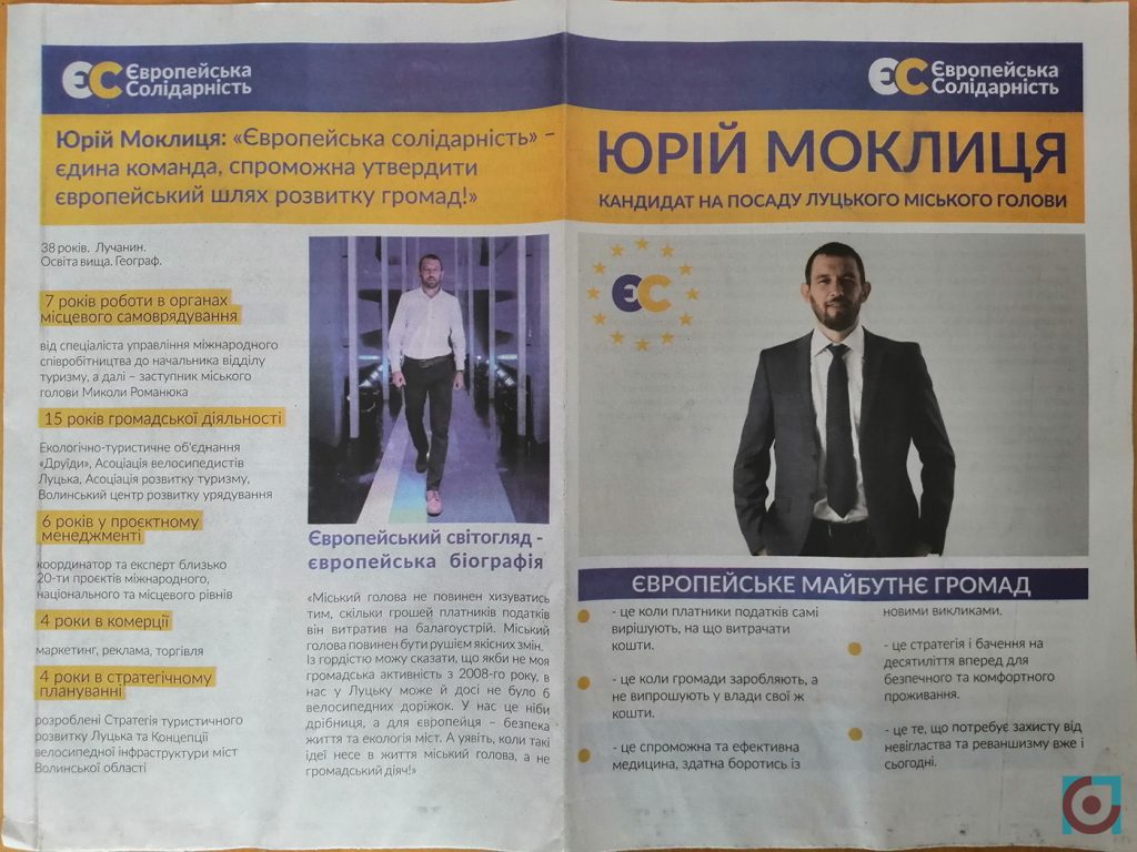 агітка Юрій Моклиця Європейська солідарність