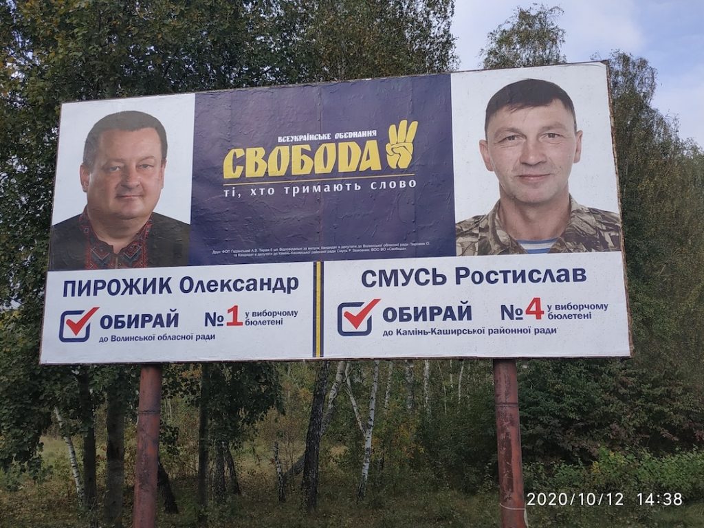 агітація Свобода Олександр Пирожик Ростислав Смусь