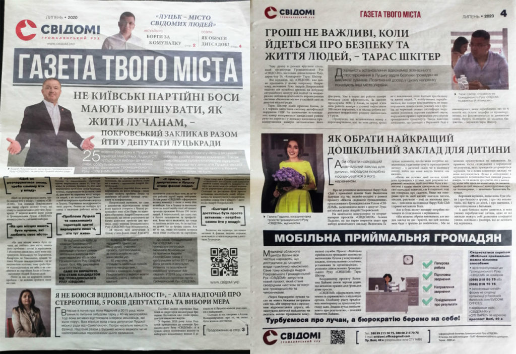 агітаційна газета Громадянський рух свідомі липень 2020 року агітація