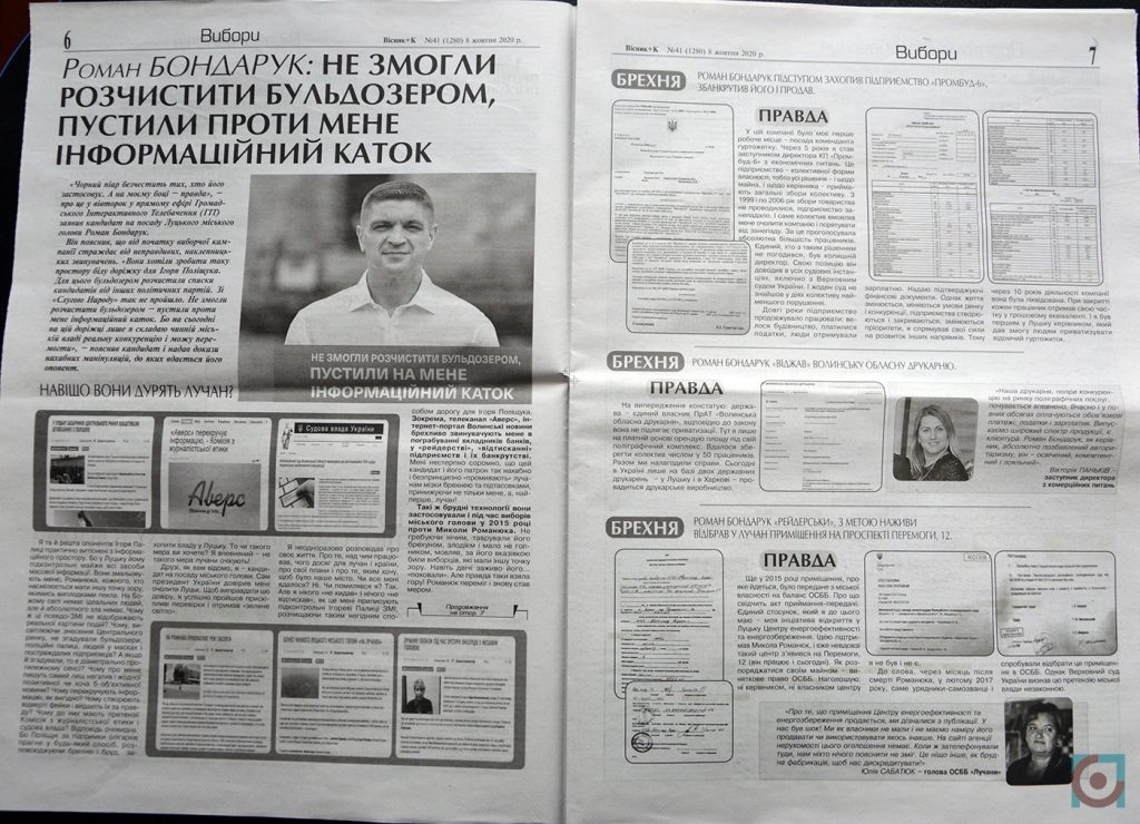 агітаційна стаття Роман Бондарук газета Вісник Слуга народу