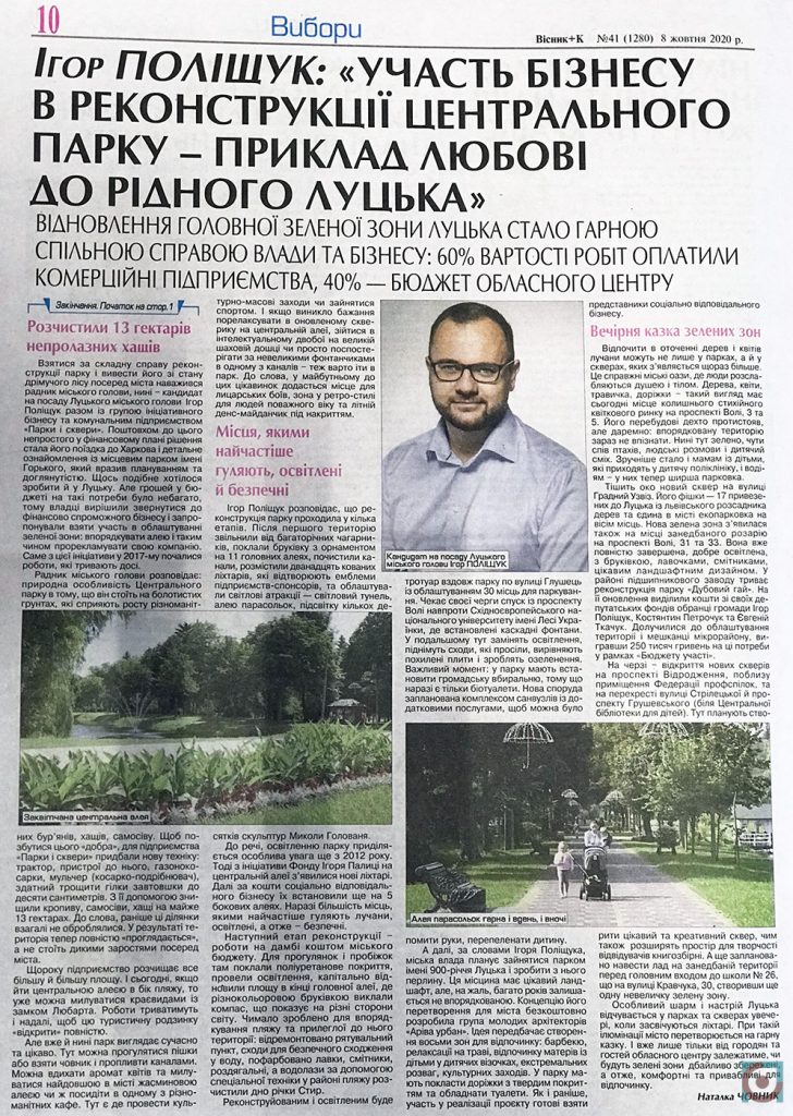 передвиборча агітація газета Вісник Ігор Поліщук