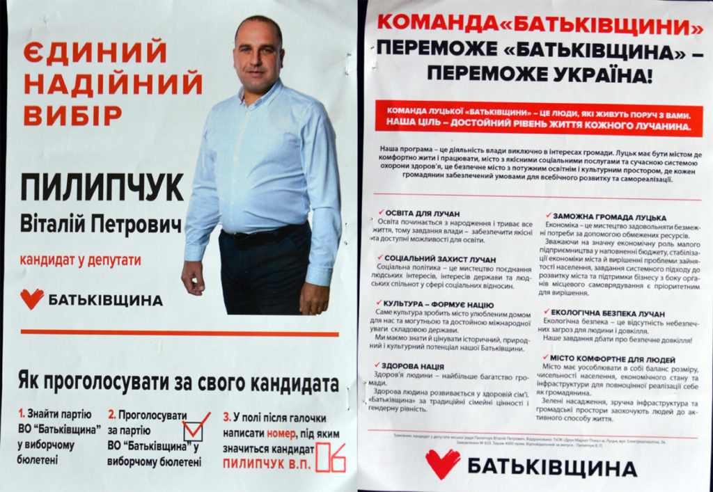 агітка Батьківщина Віталій Пилипчук