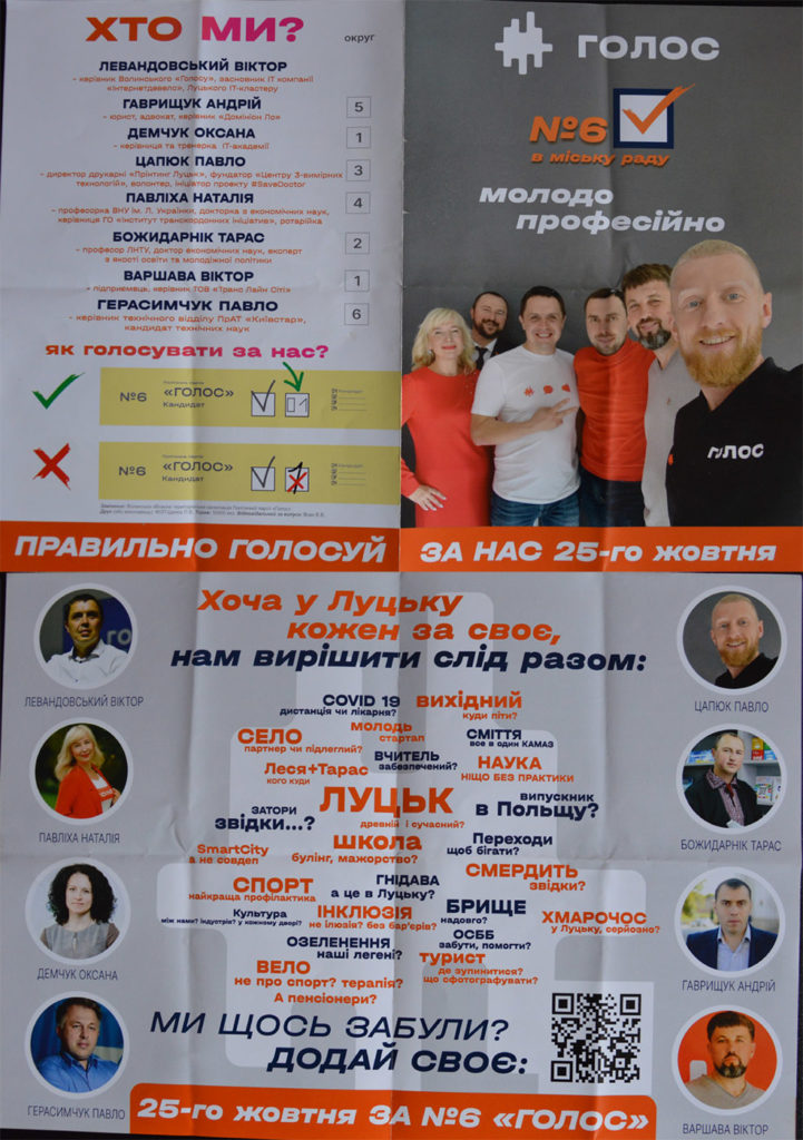 агітка партія голос віктор левандовський павло цапюк тарас божидарнік віктор варшава андрій гаврищук