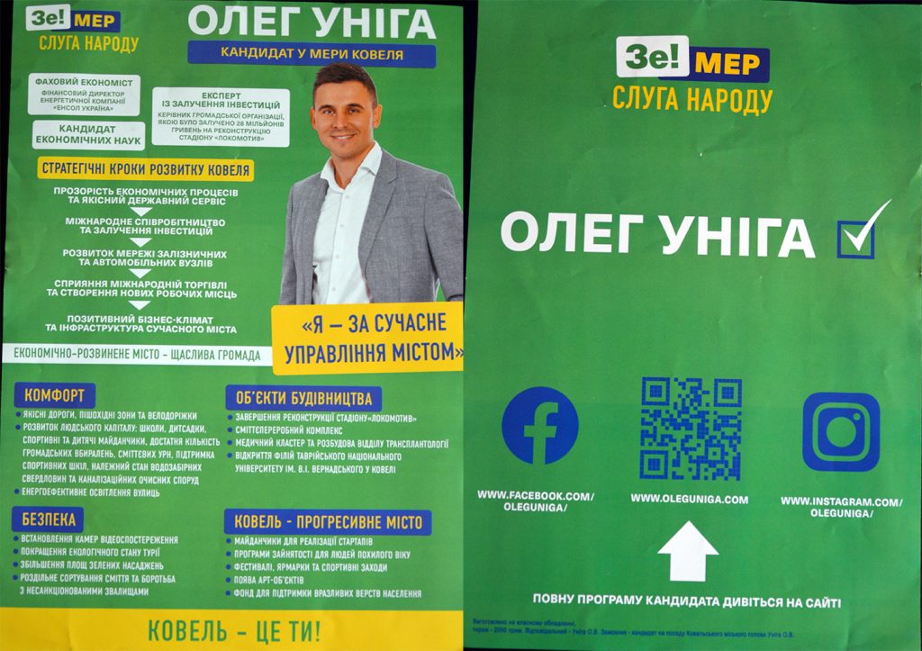 агітка олег уніга Слуга народу Ковель