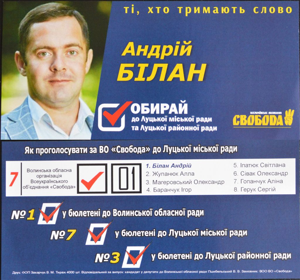 агітка Свобода Андрій Білан