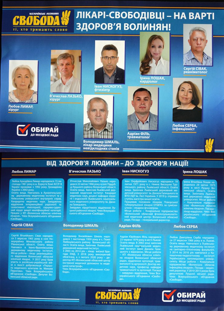 агітка свобода лікарі