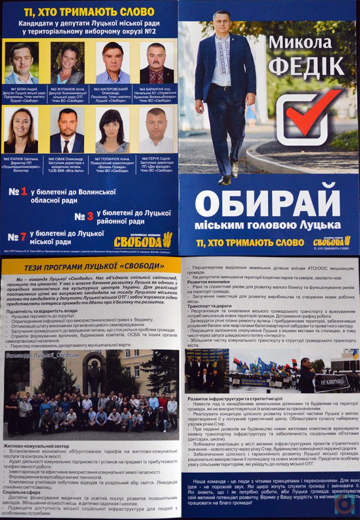агітка свобода Микола Федік