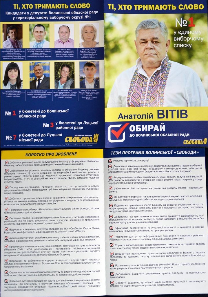 агітка свобода Анатолій Вітів