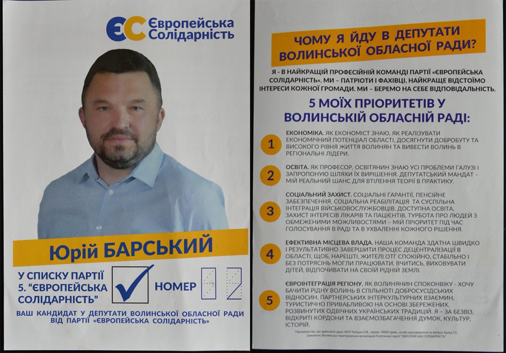 агітка Європейська солідарність Юрій Барський