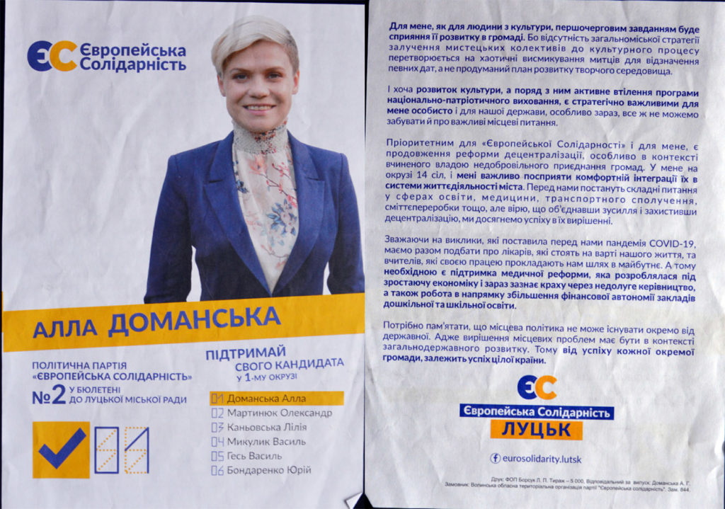 агітка Європейська солідарність Алла Доманська