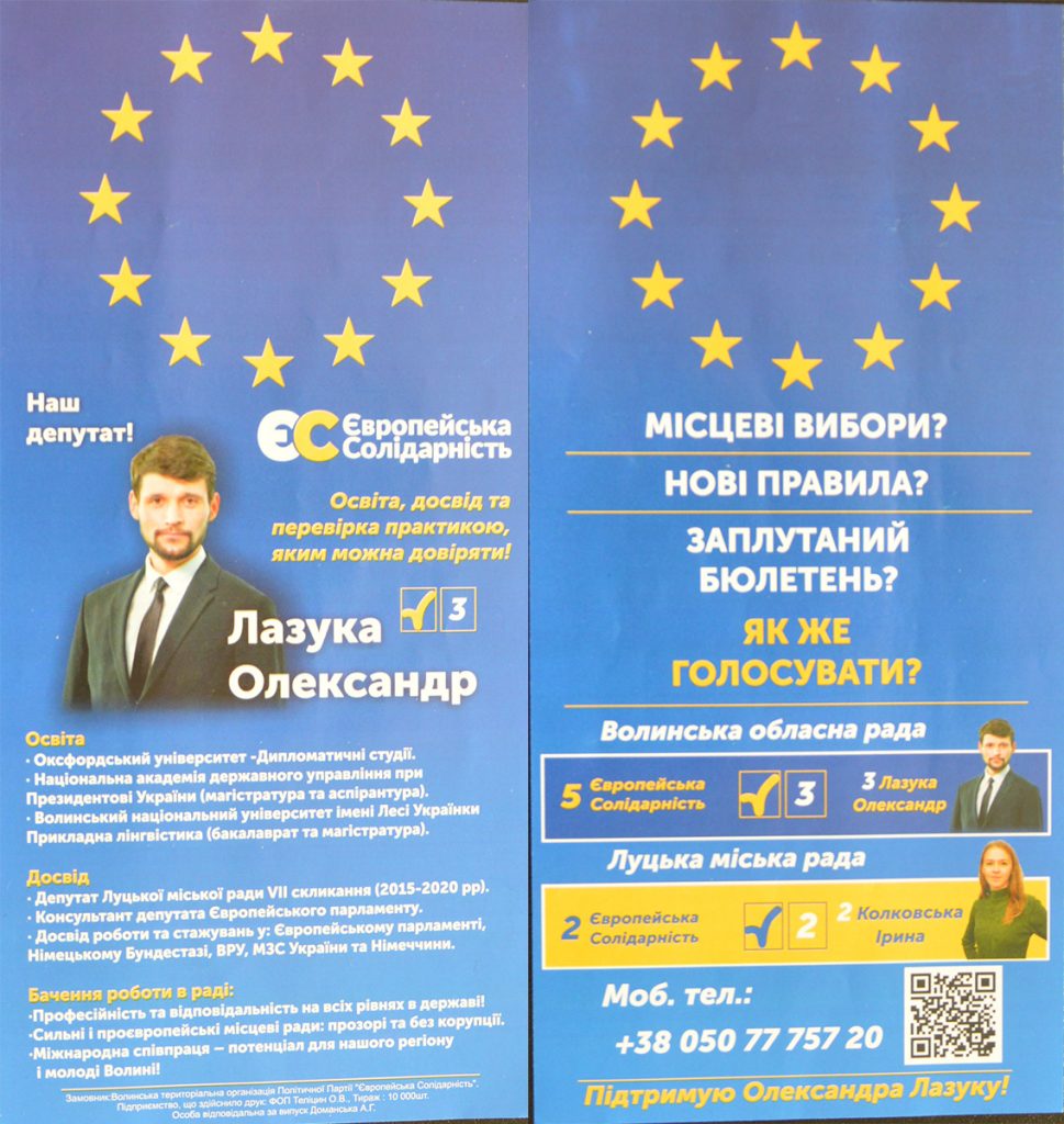 Агітка Європейська Солідарність Олександр Лазука