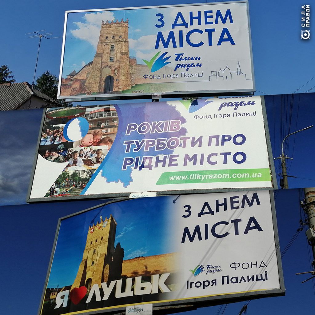 реклама білборди Фонд Ігоря Палиці Тільки разом