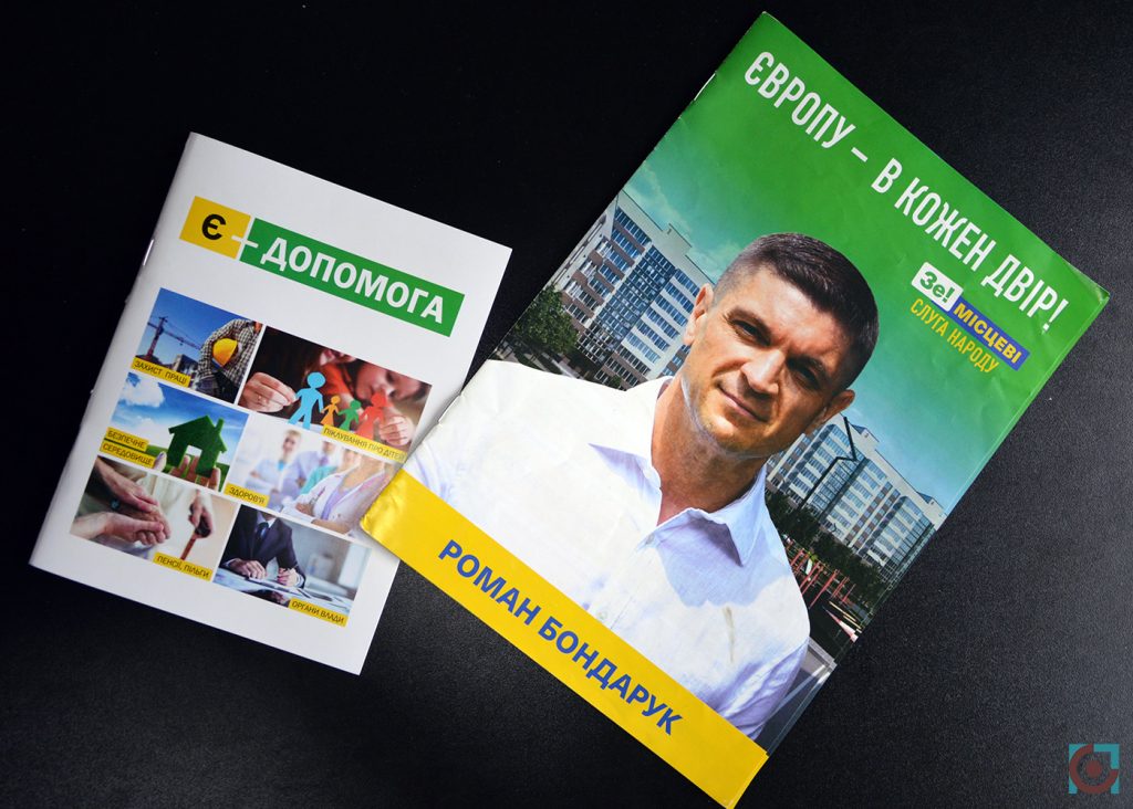 брошура і книга Роман Бондарук Слуга народу