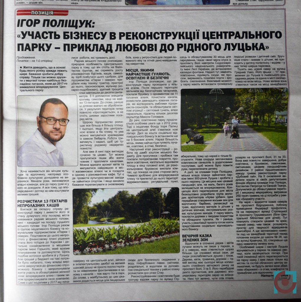Ігор Поліщук мер Луцьк
