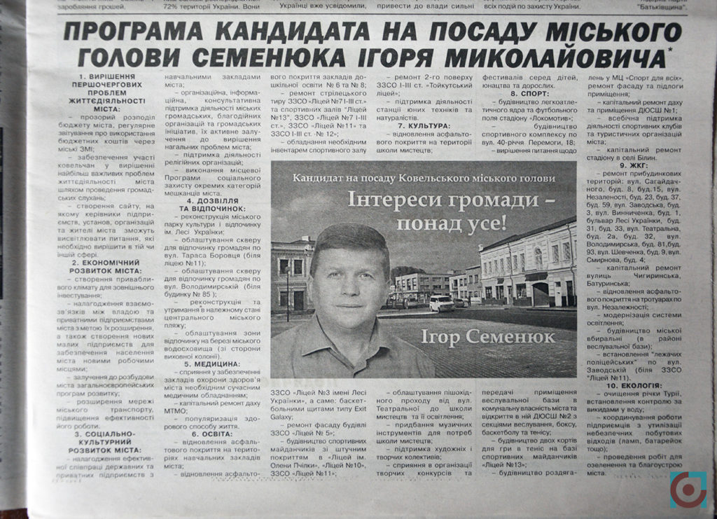 агітація Ігор Семенюк Вісті Ковельщини реклама ковель