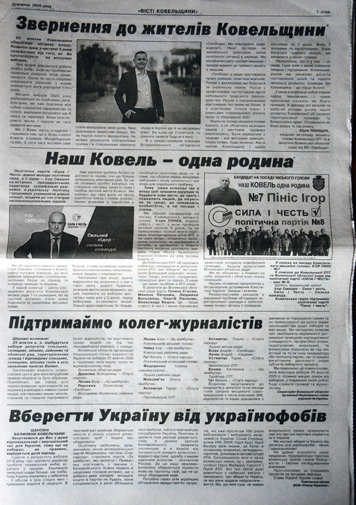 агітація Юрій Поліщук Свобода Ігор Пініс Сила і честь Вісті Ковельщини реклама ковель