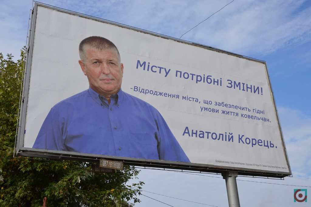 агітація Анатолій Корець