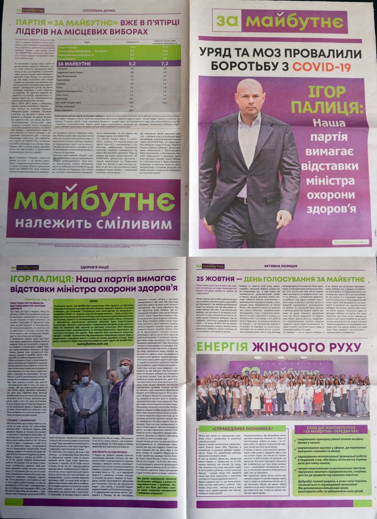 Газета Волинь За майбутнє агітація Ігор Палиця