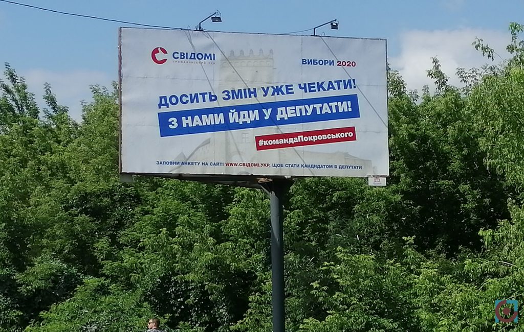 реклама Громадянський рух Свідомі