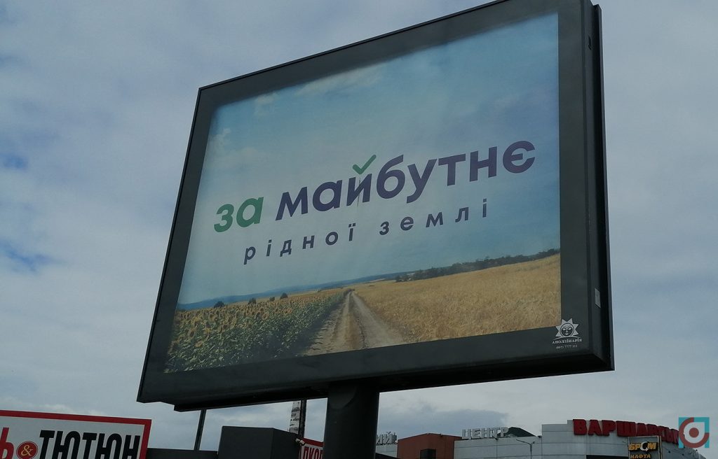 реклама партія За майбутнє