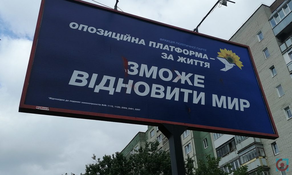реклама ОПЗЖ опозиційна платформа - За життя