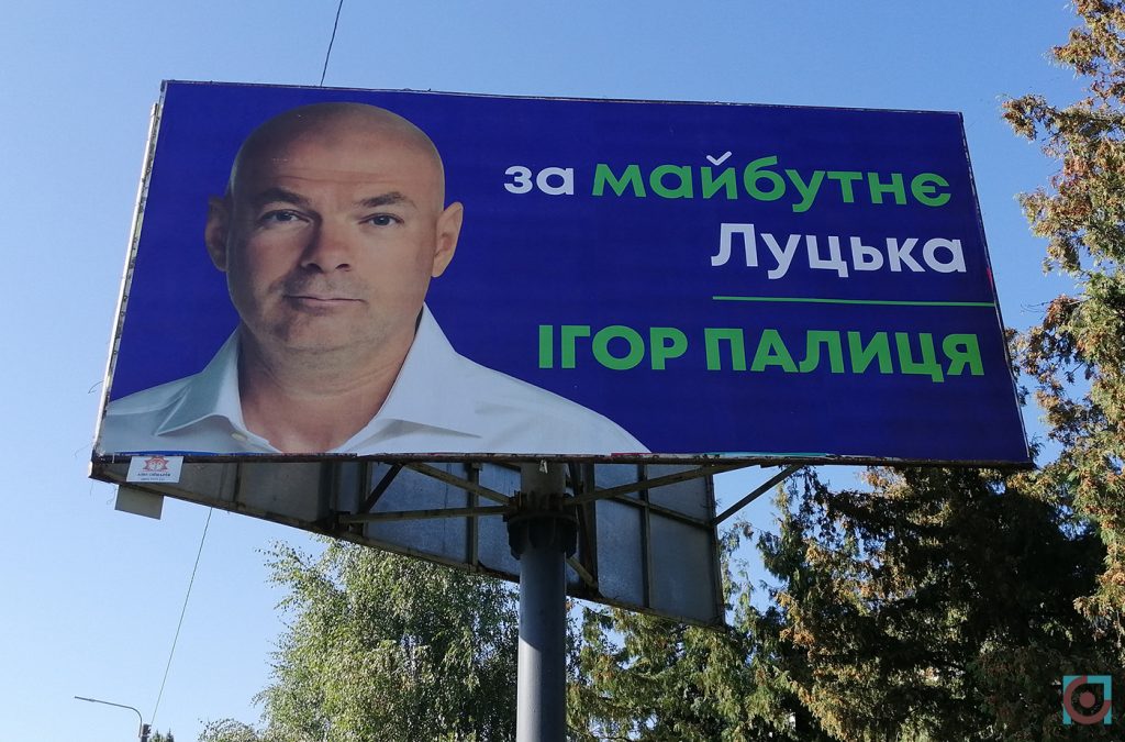 реклама партія За майбутнє Ігор Палиця