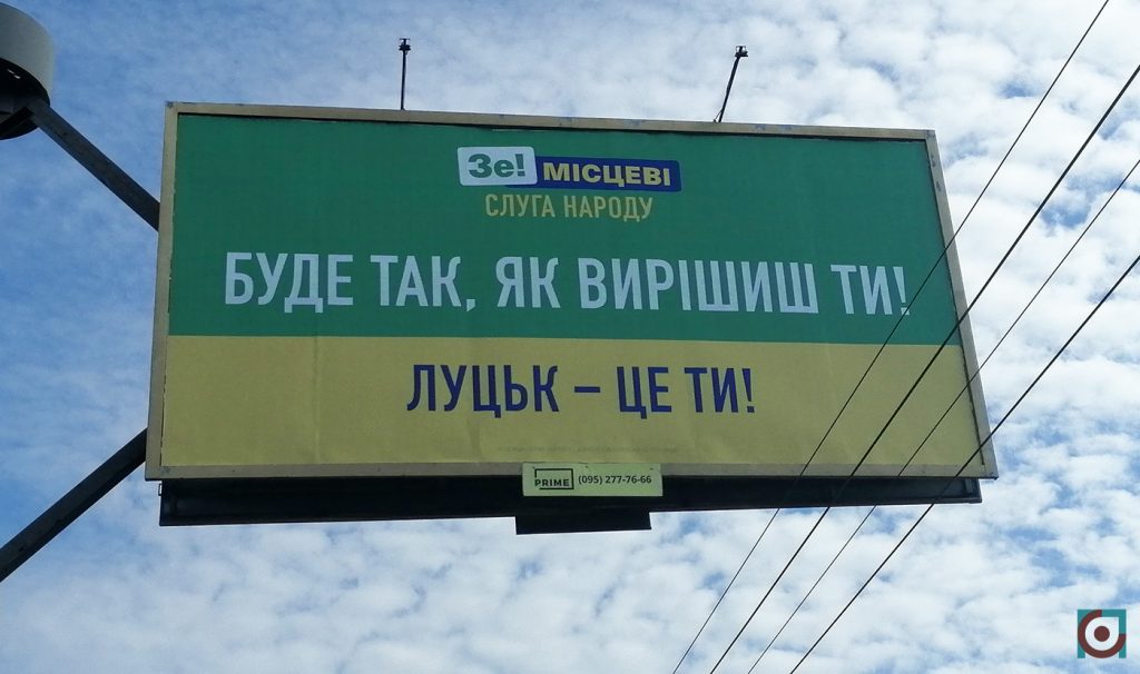 реклама Слуга народу буде так як вирішиш ти