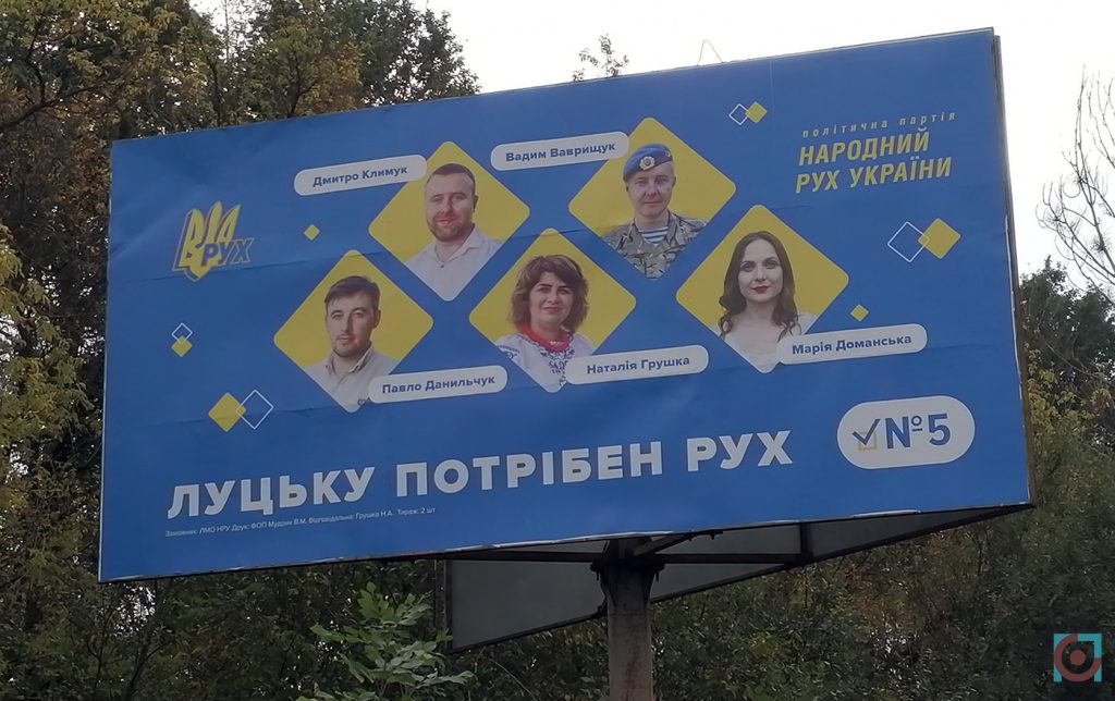 агітація Народний рух України Дмитро Климук Наталія Грушка Павло Данильчук Вадим Ваврищук Марія Доманська