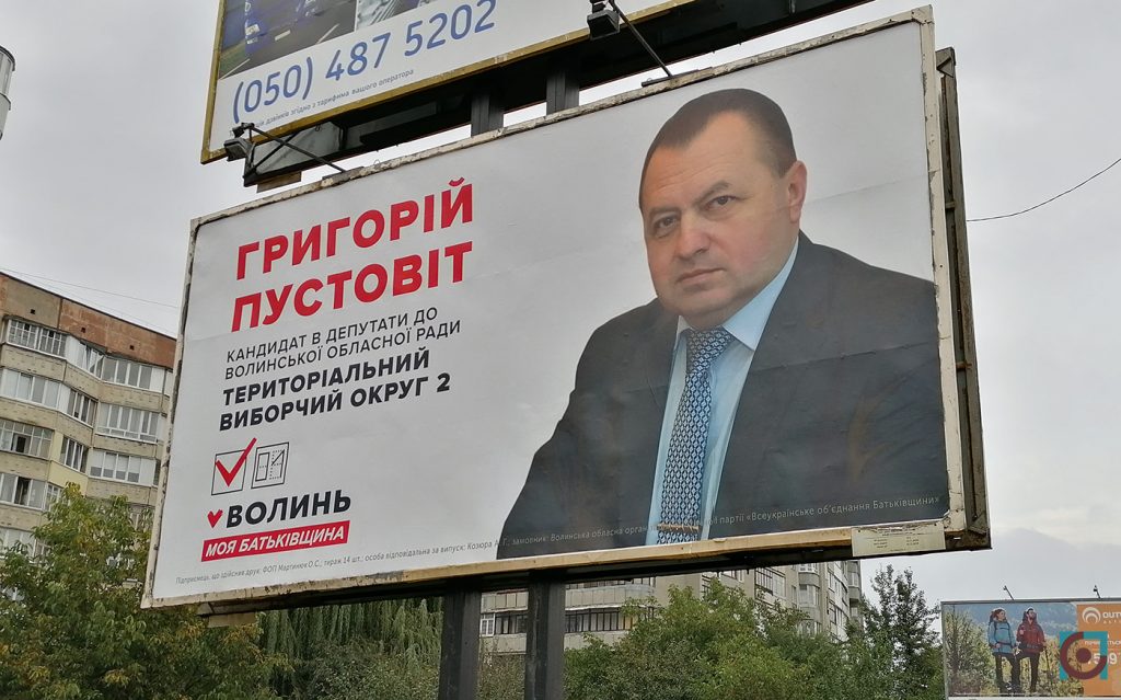 агітація Батьківщина Григорій Пустовіт