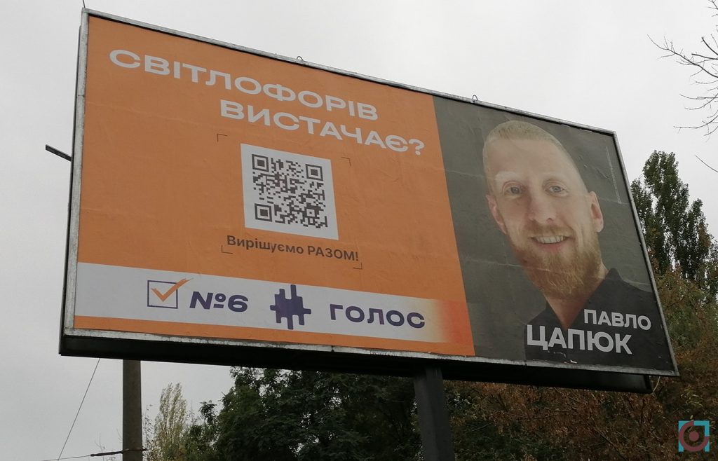 агітація партія Голос Павло Цапюк
