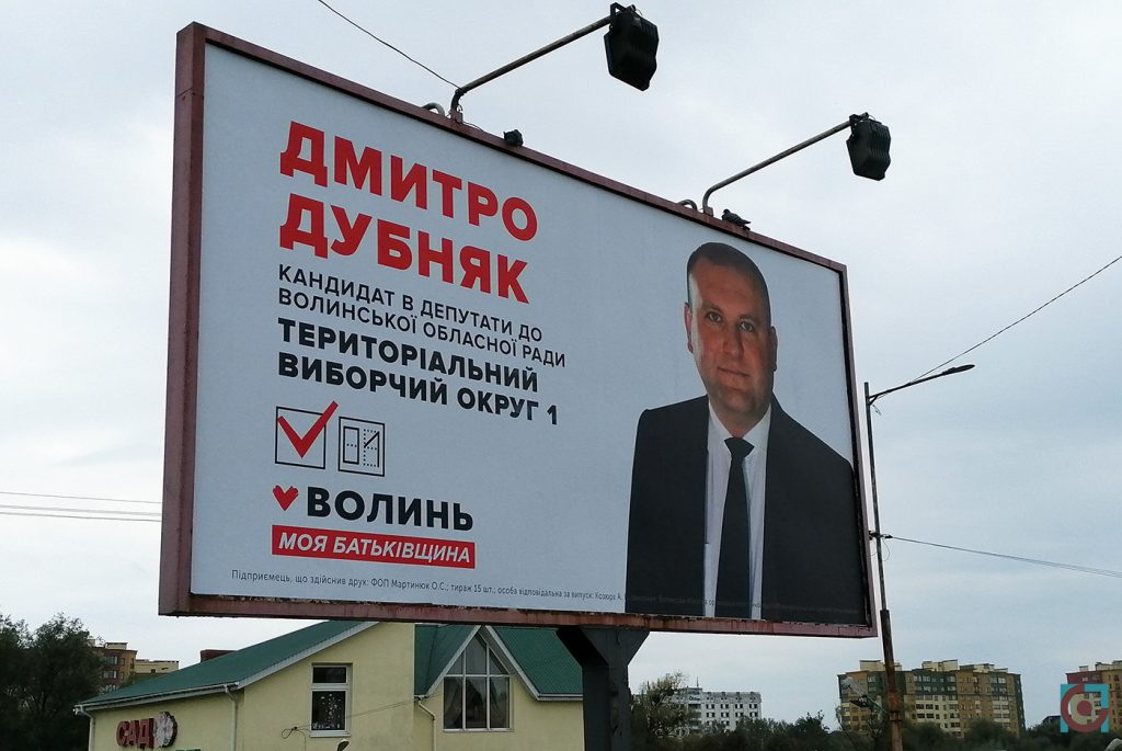 агітація Батьківщина Дмитро Дубняк